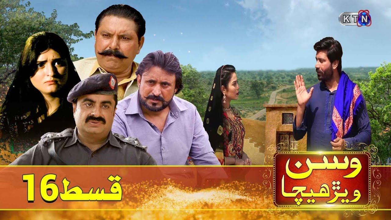 Wassan Warhecha | EPISODE 16 | On KTN ENTERTAINMENT