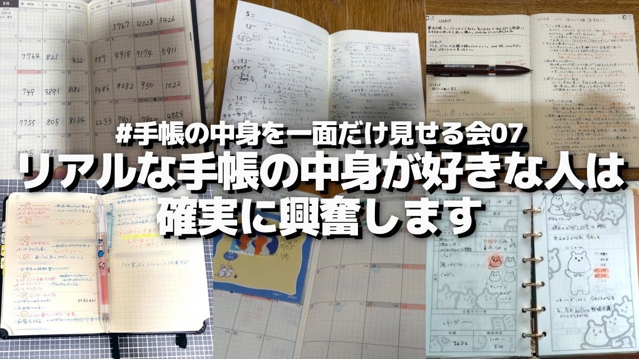 【 #手帳の中身を一面だけ見せる会 】リアルな手帳の中身が好きな人は確実に興奮します