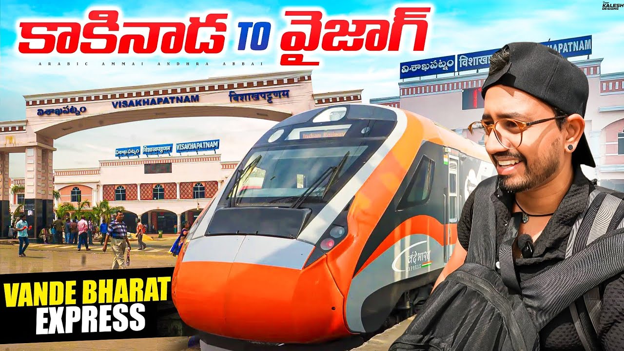 Kakinada To Vizag || వైజాగ్ Special కిళ్ళీ || Vande Bharat Express || 