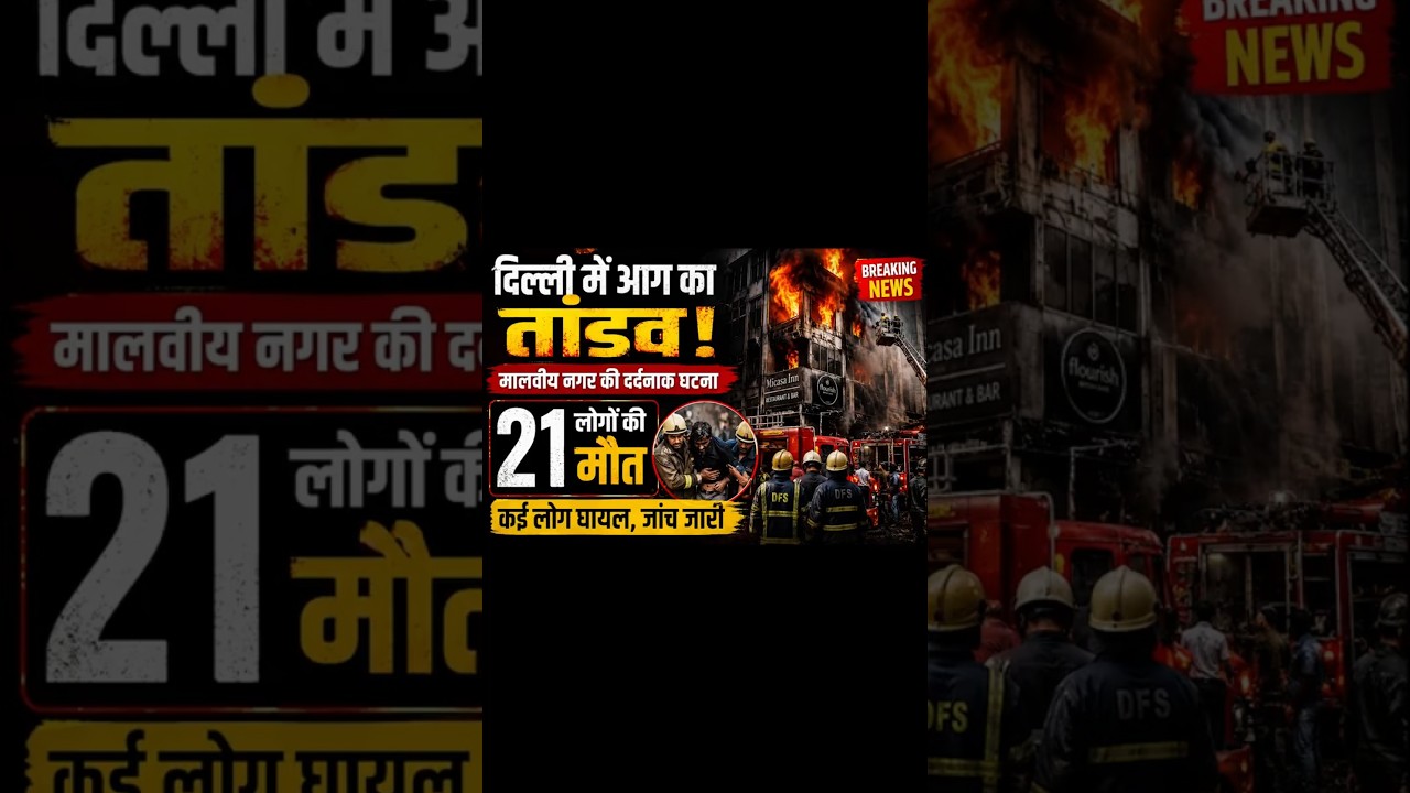 Delhi Fire Tragedy:21 Dead in Massive Malviya Nagar Fire Delhi Breaking News2026#breakingnews#delhi