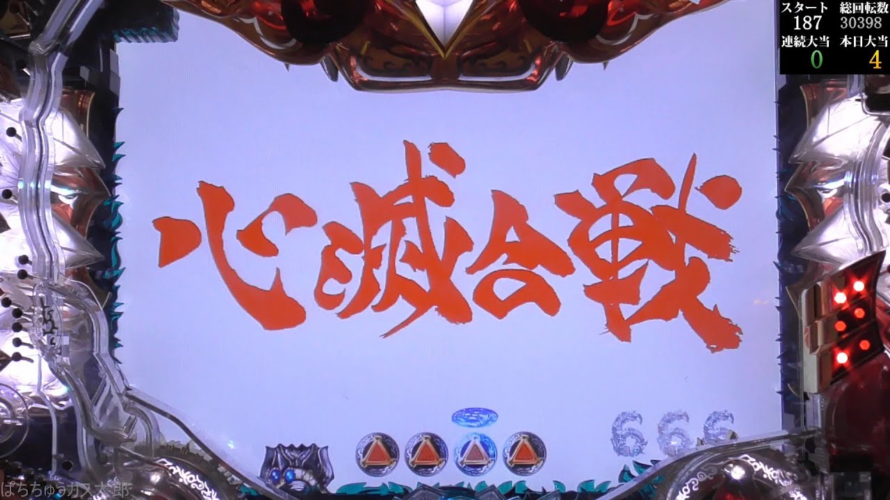 パチンコ実機【CR牙狼FINAL XX】Part.56