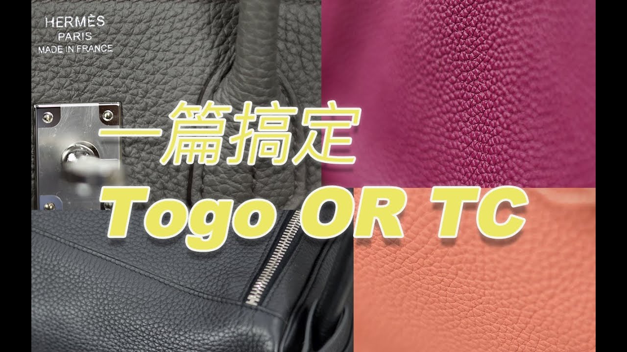 Vlog1293彻底分清：爱马仕TC皮与Togo皮