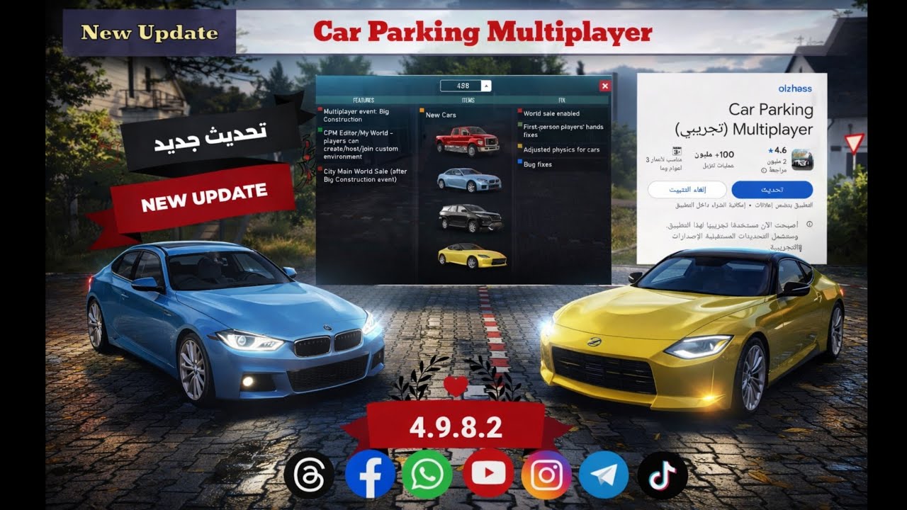 New Update ❤️Car Parking Multiplayer ✅️كل شيء عن تحديث الجديد كار باركينج🔥All about the new update🥰