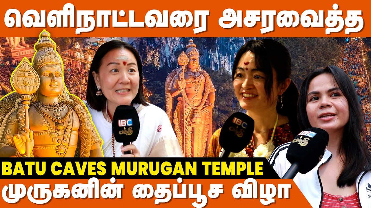 முருகன் கோவிலுக்கு படை எடுக்கும் வெளிநாட்டவர் | Malaysia Batu Caves Murugan Temple