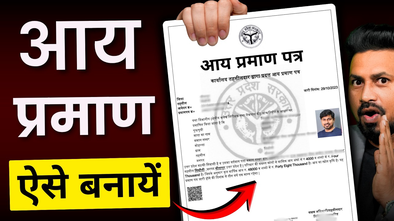 How to make Income Certificate 2026 | How to Apply for Income Certificate Online 2026