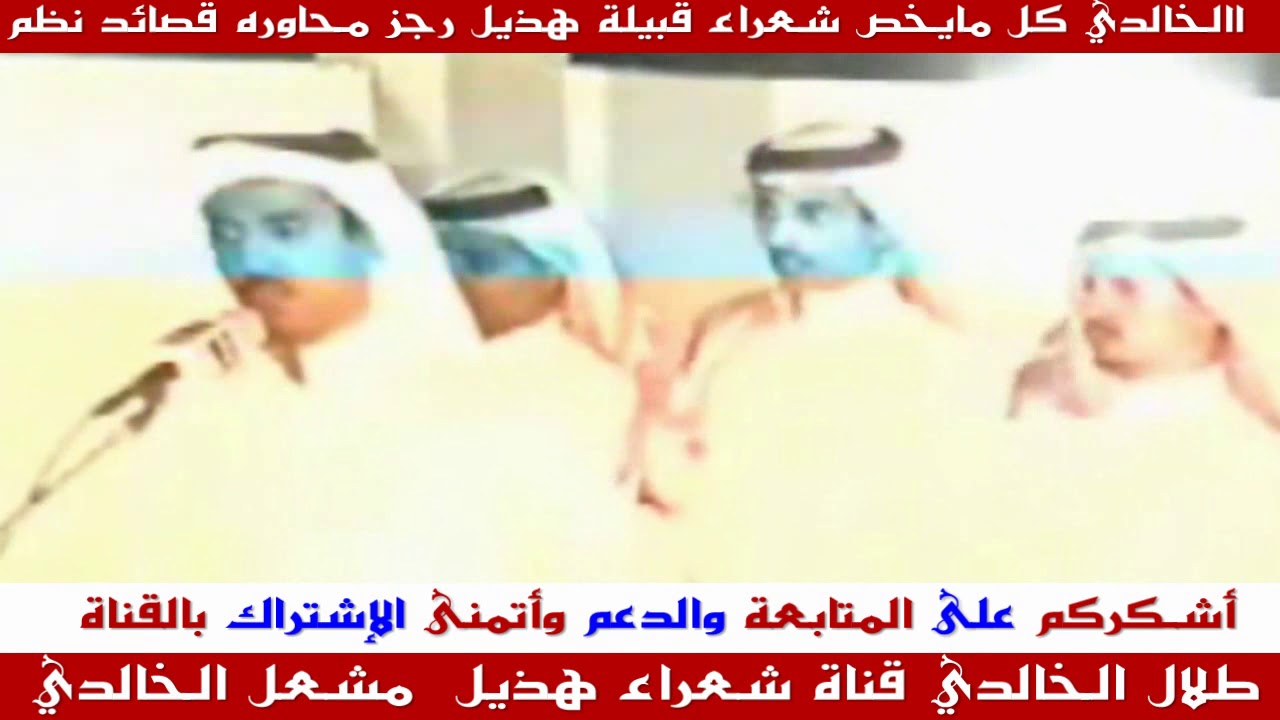 رجز قديم ||  عمر الخالدي || محمد رده