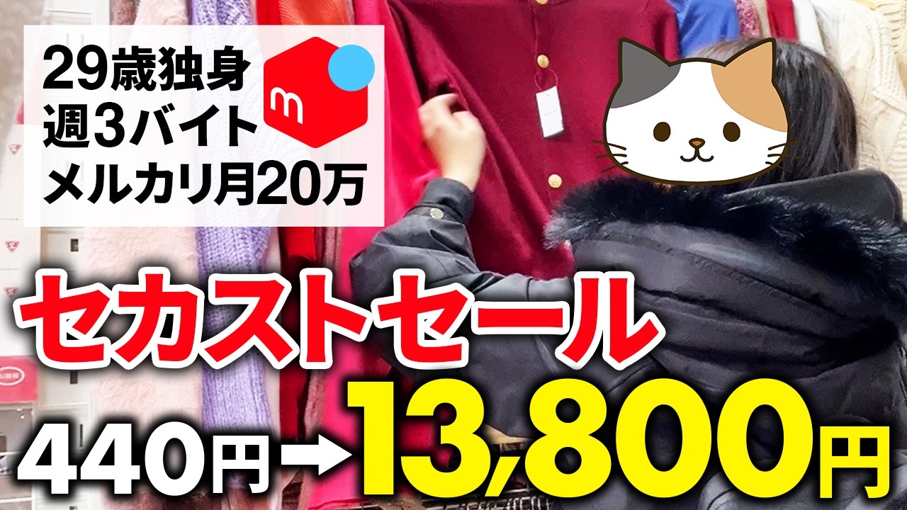 買い物ついでにセカンド行ったらセールやってた。2店舗で見込み25,000円取れたよ。【メルカリ】【せどり】【店舗せどり】