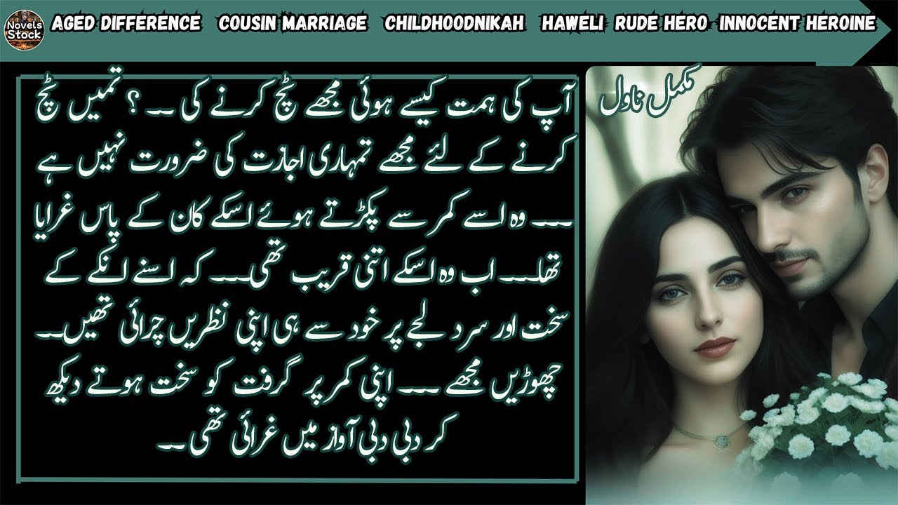 Aged Gap Cousin Marriage Based | Childhood Nikah With Rude Hero | Shy Heroine | Complete Audio Novel