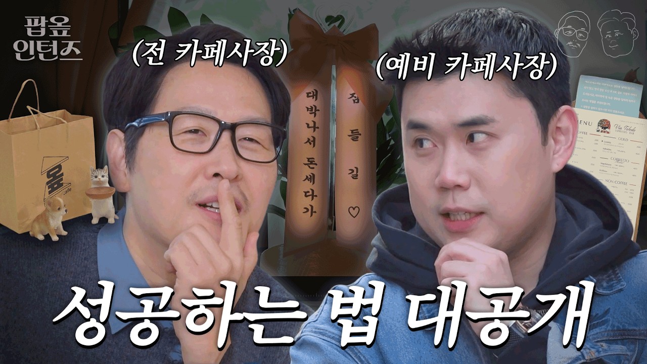 사장 경력자들의 살벌한(?) 소상공인 컨설팅 