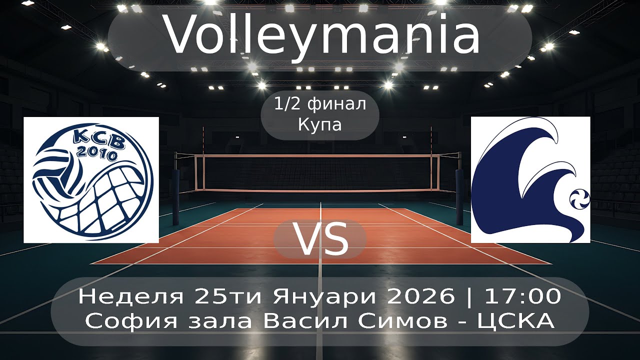КСВ vs AVC Tsunami - 25/01/2026