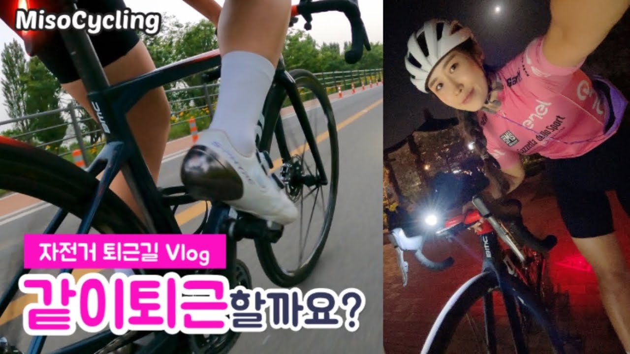 자전거 퇴근하다 봉크났어요..자출족 미소 브이로그