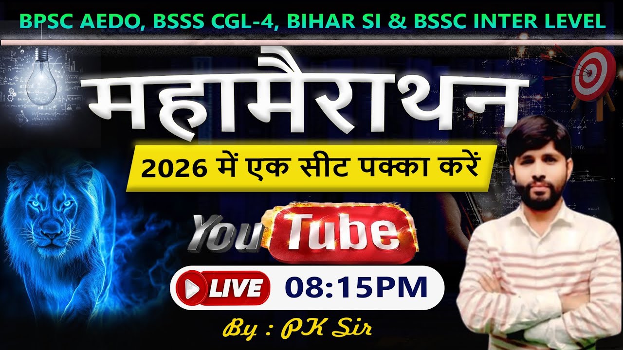 MATHS Mahamarathon _BPSC AEDO, BSSS CGL-4, BIHAR SI & BSSC INTER LEVELc#pk_sir #patna