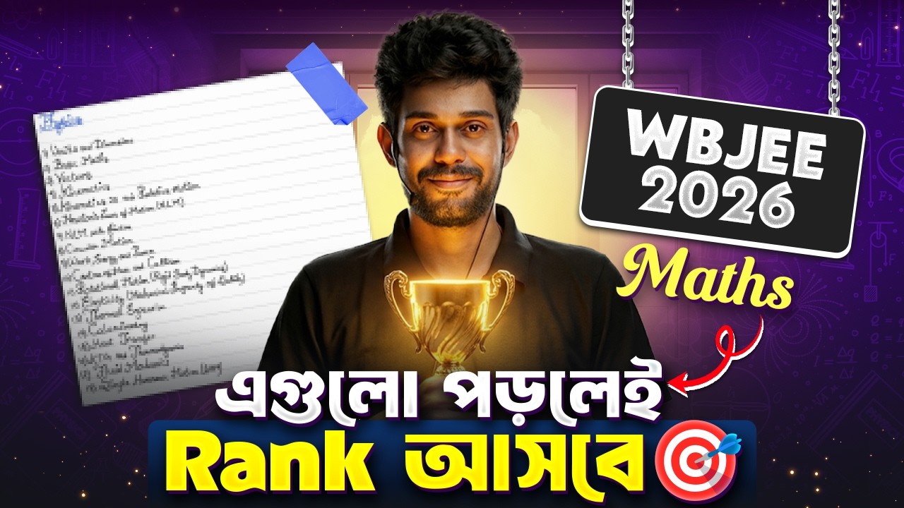 WBJEE 2026 Maths Most Important Chapters 📚এই Topics পড়লেই Top Rank 🔥#wbjee2026