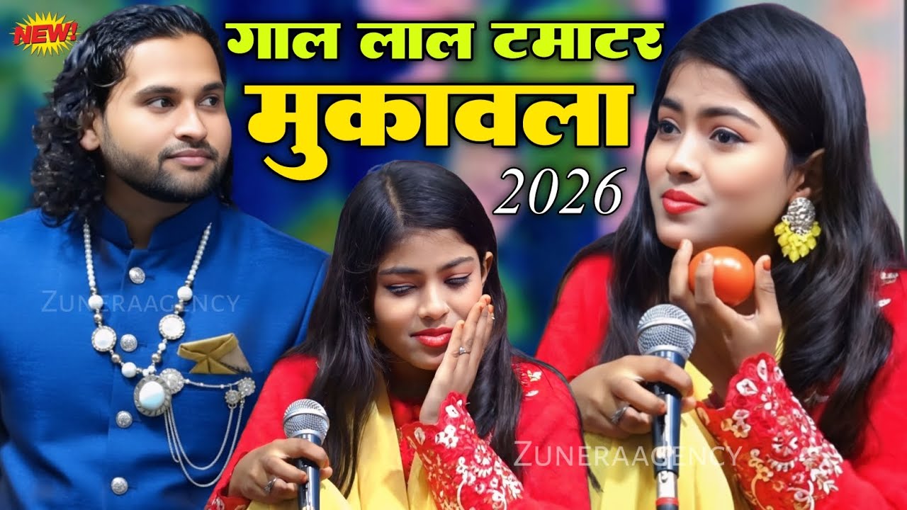 तेरे गाल लाल टमाटर || Ahsan sultani Vs Zara disko ka new muqwala 2026 ka muqwala || gal lal tomatar 