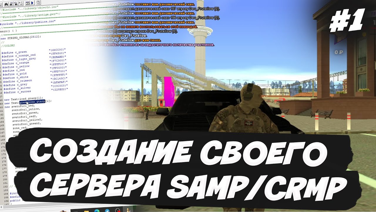 Как создать свой сервер в SAMP/CRMP 0.3.7? ЧАСТЬ №1