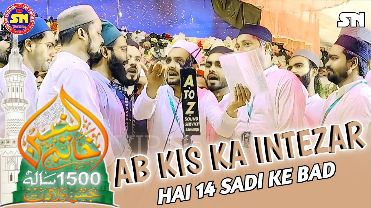 Anjuman Ghausia | Ab Kiska Intezar Hai 14 Sadi Ke Bad | Natiya Program Purani Basti Mubarakpur