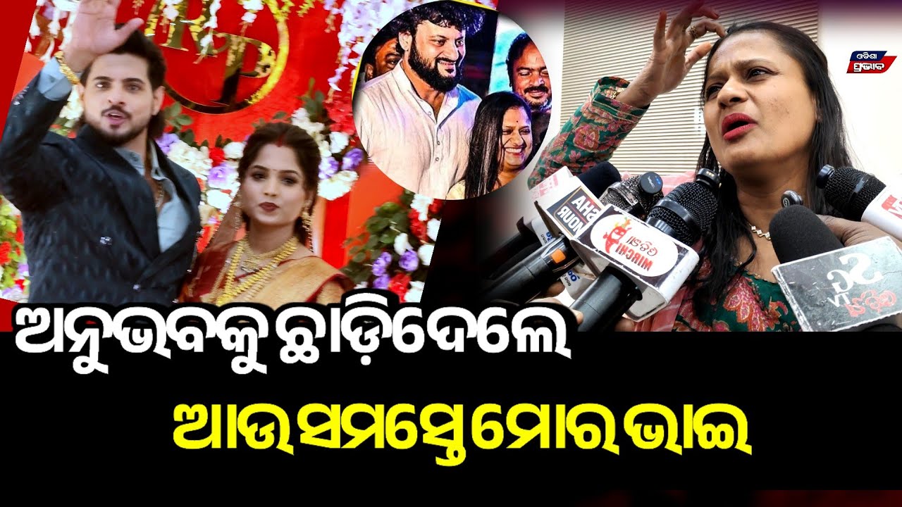 ନିଜ ବାହାଘର ରିସେପସନ୍ ରେ ରାନୀପଣ୍ଡ| ଙ୍କୁ ଦେଖି ଚମକିପଡ଼ିଲେ ରାଜ ରାଜେଶ  Raj rajesh marriage Ranipanda  