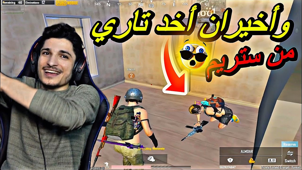 ‏وأخيران أخد تاري من ستريم في سيرفر الخليج🔥😂
