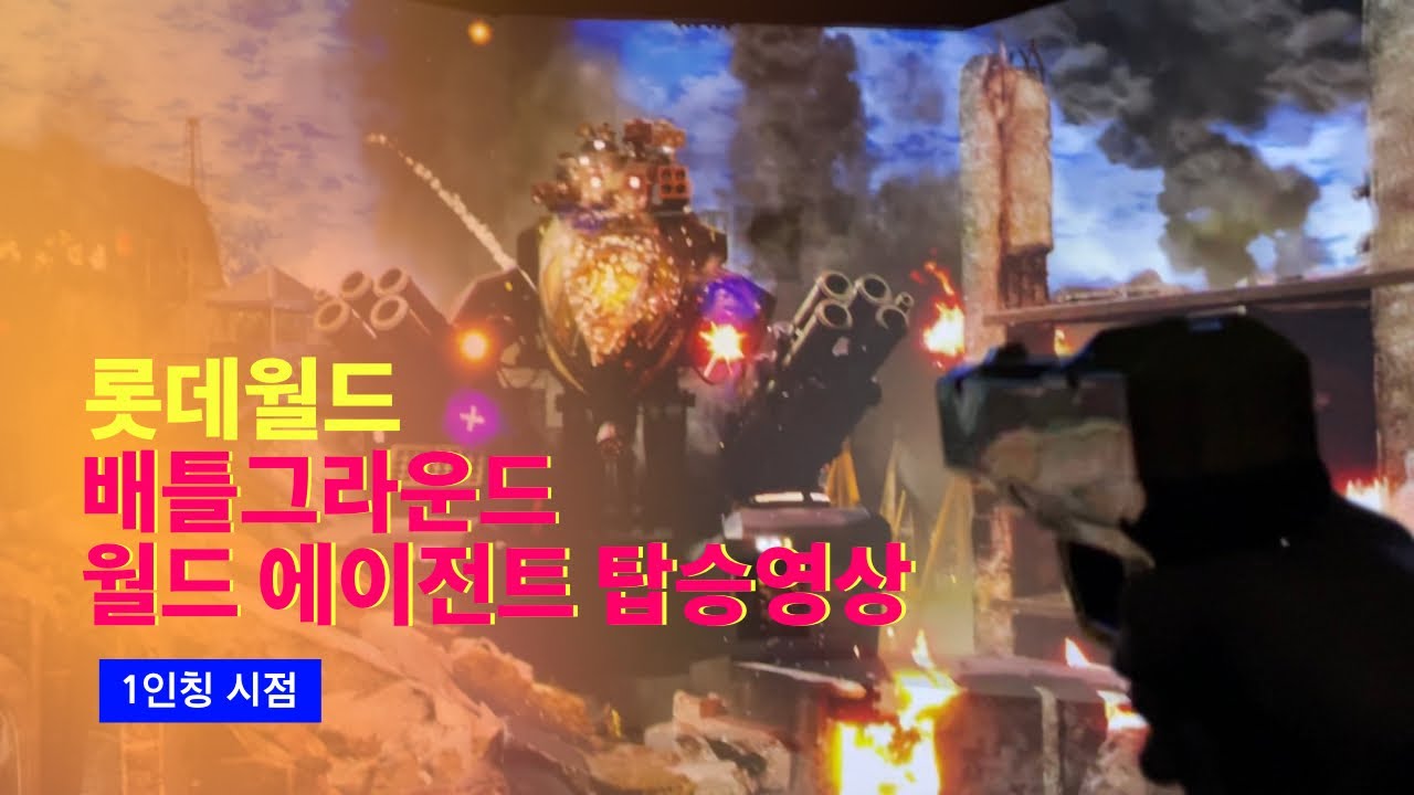 [4K] 2023 최초공개! 롯데월드 배틀그라운드 월드 에이전트 탑승영상 (feat. 특급전사가 배그 놀이기구 이용하면 생기는 일)