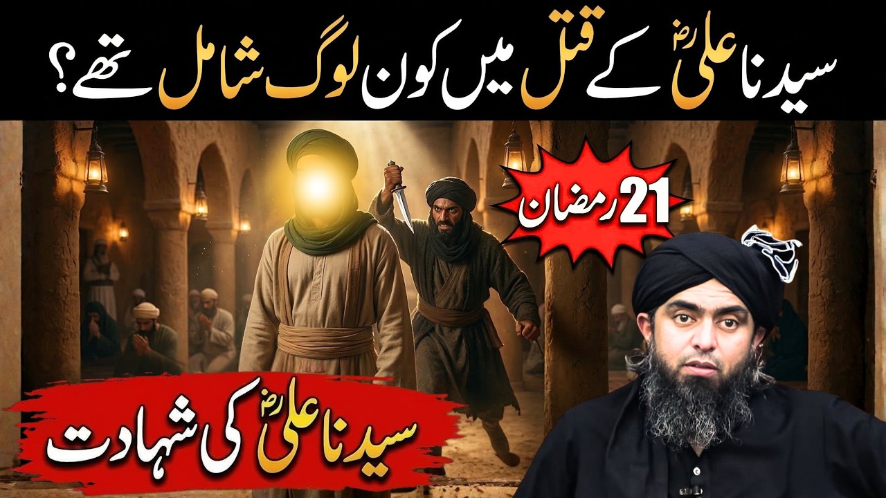 Syediyana Ali RA k Qatal ma kon shamil thy😭 Qisas Ul Sahaba... by Engineer Muhammad Ali Mirza
