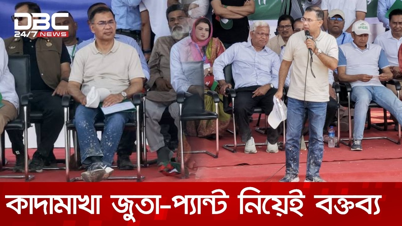কাদামাখা জুতা-প্যান্ট নিয়েই স্টেজে বক্তব্য দিলেন প্রধানমন্ত্রী | DBC NEWS