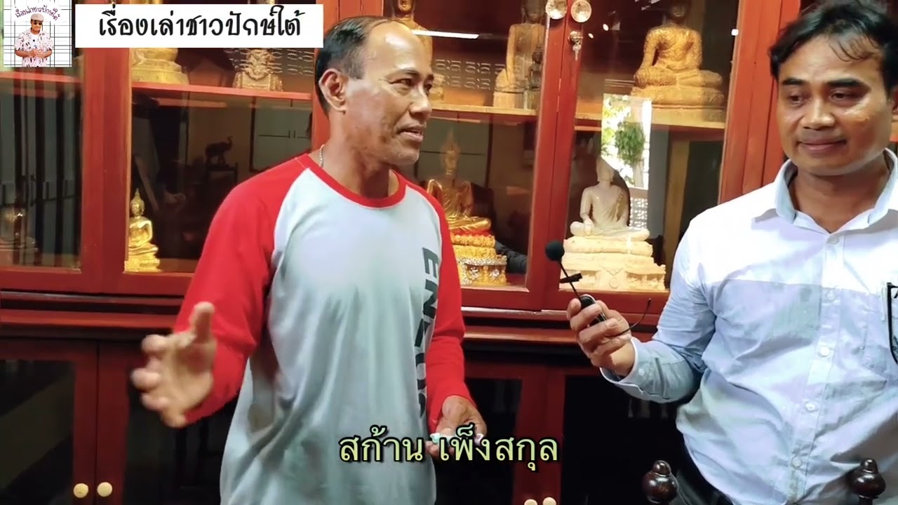 อาจารย์ของพ่อท่านคล้าย วาจาสิทธิ์ หลวงปู่กลาย วัดหาดสูง อ.ฉวาง จ.นครศรีธรรมราช เรื่องเล่าชาวปักษ์ใต้