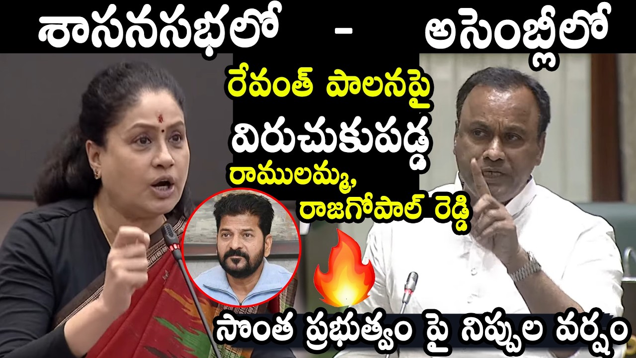 Vijayashanti & Komatireddy Rajagopal Reddy Hot Comments On CM Revanth Reddy | Congress Party