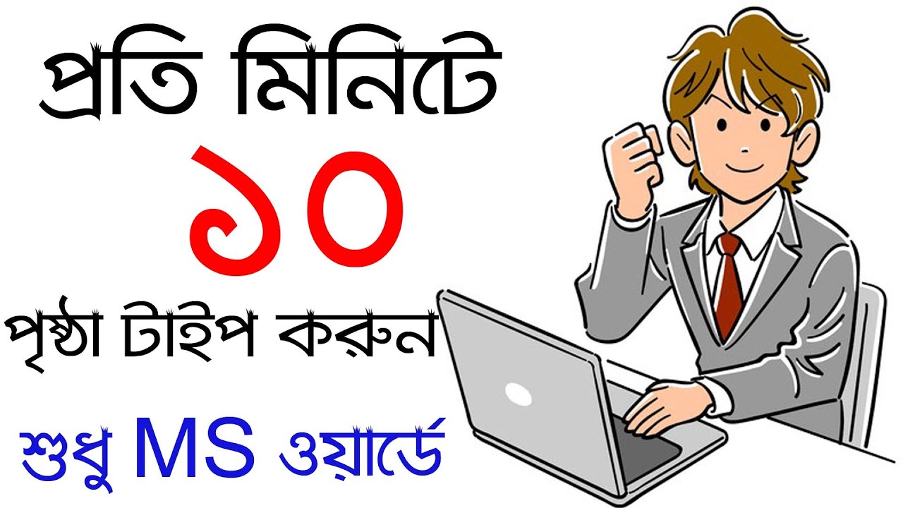 How to Convert Image to MS Word Document || টাইপ করার আরে সহজ উপায়