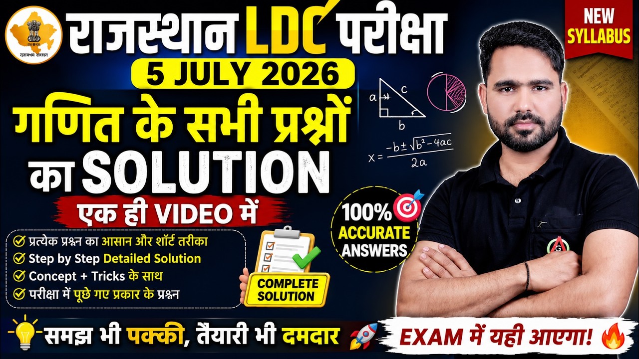 LDC 2026 Paper-1 Answer Key 2026 || MATH July 05 Paper Solution | LDC 2026 Paper Solution