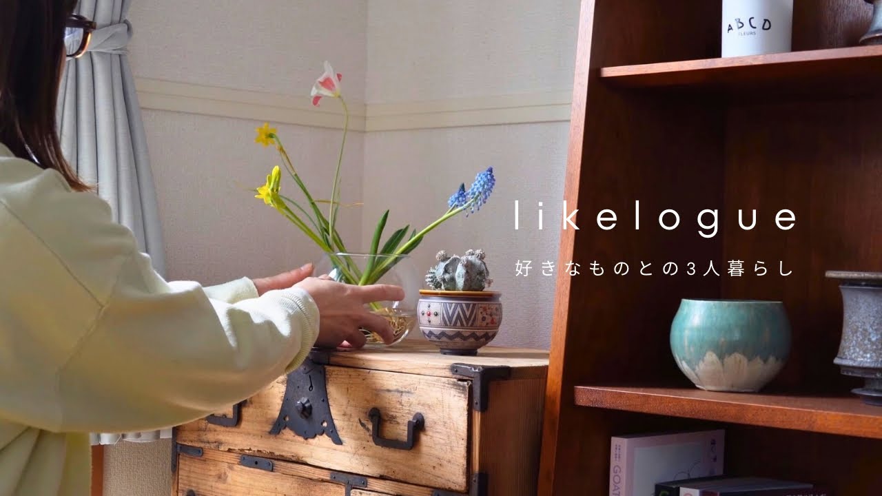 Weekend Routine｜棚を飾って心を整える習慣。春の花とサボテンを迎える週末