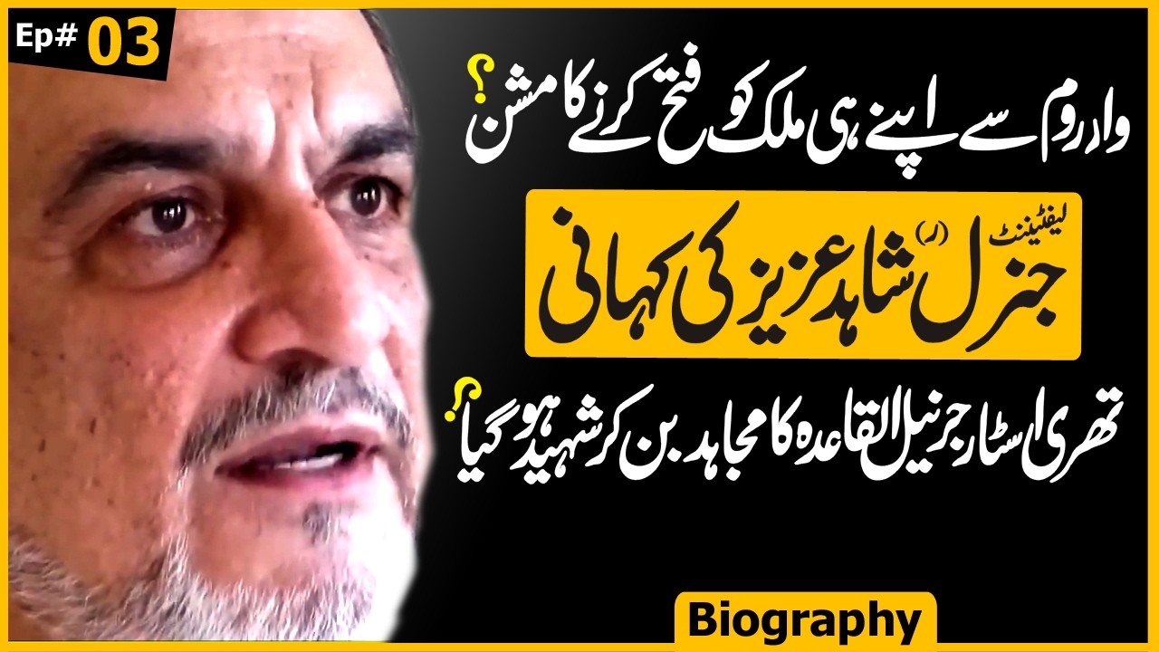 How Lt Gen (R) Shahid Aziz Vanished Without a Trace? - Last Ep | Awais Ghauri @justajoo9