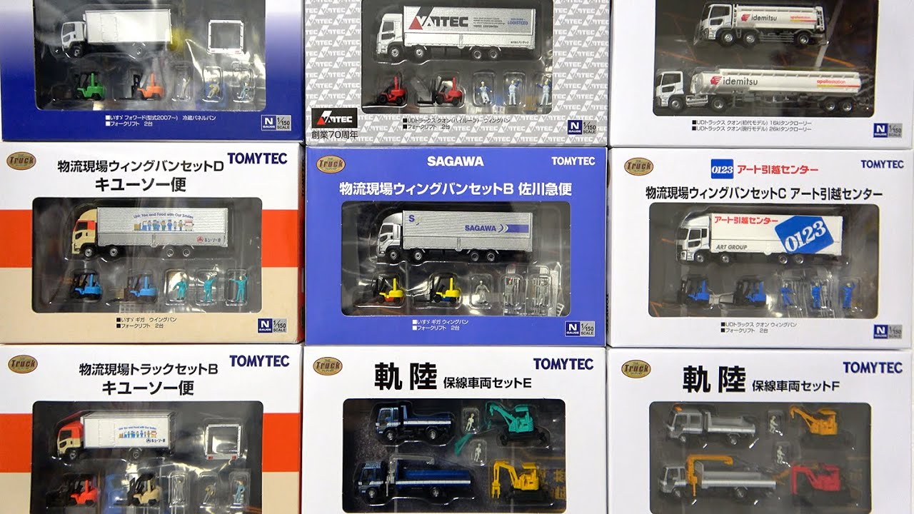2024年発売「ザ・トラックコレクション」を新しい順に9セット開封！！トミーテック