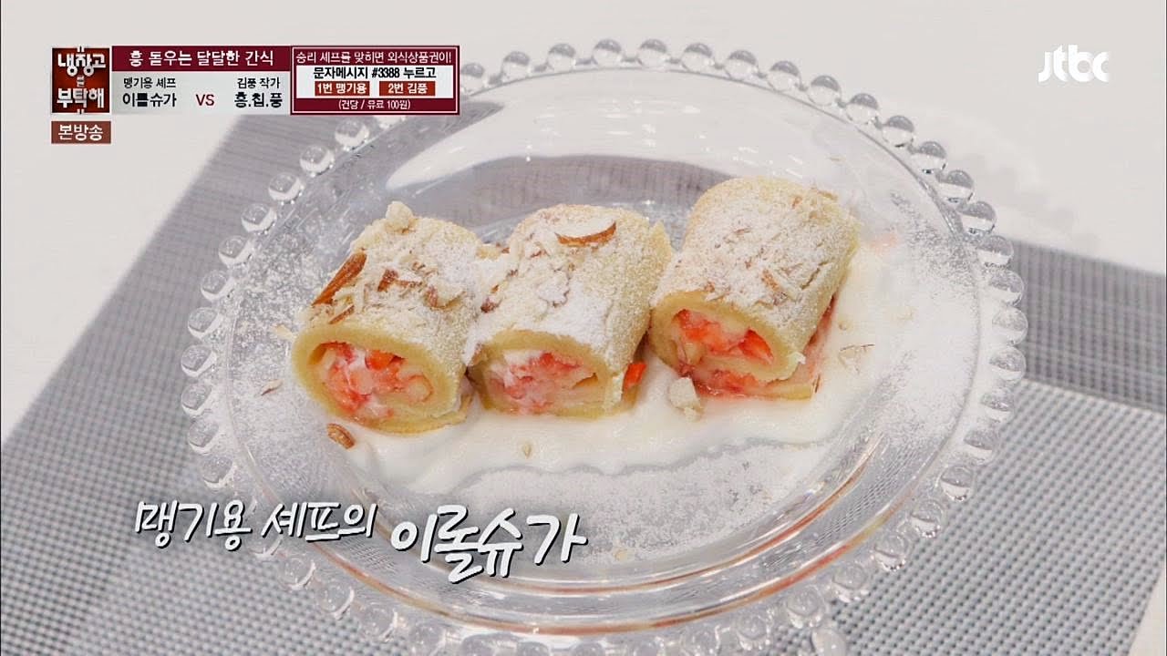 [Chef & My Fridge] 홍진영, 맹기용 요리 '비주얼은 합격점' 맛은? 냉장고를 부탁해 30회