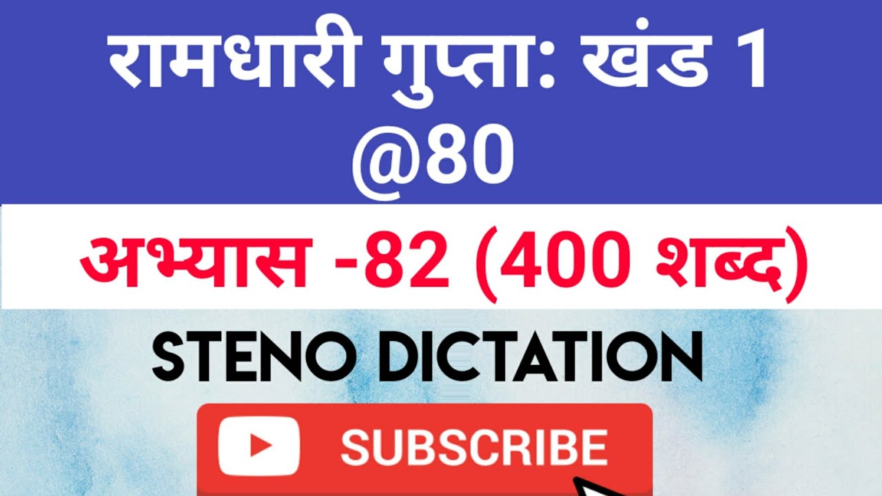 @80 WPM Ramdhari Gupta-1 Exercise #82, khand 1 series, SSC Stenographer, Steno Dictation, steno 2020