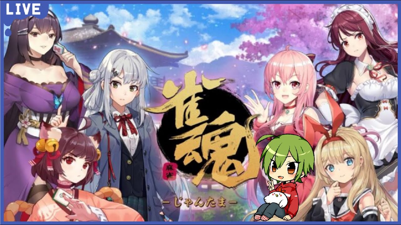 【雀魂】初見さん大歓迎♪楽しくワイワイ