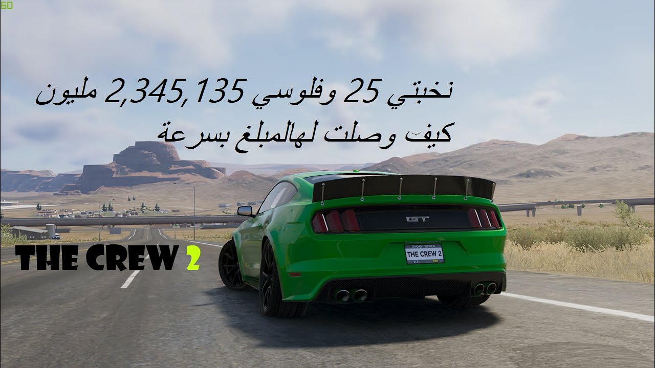the crew 2ذا كرو ٢ : طريقة تجميع فلوس للمبتدئين