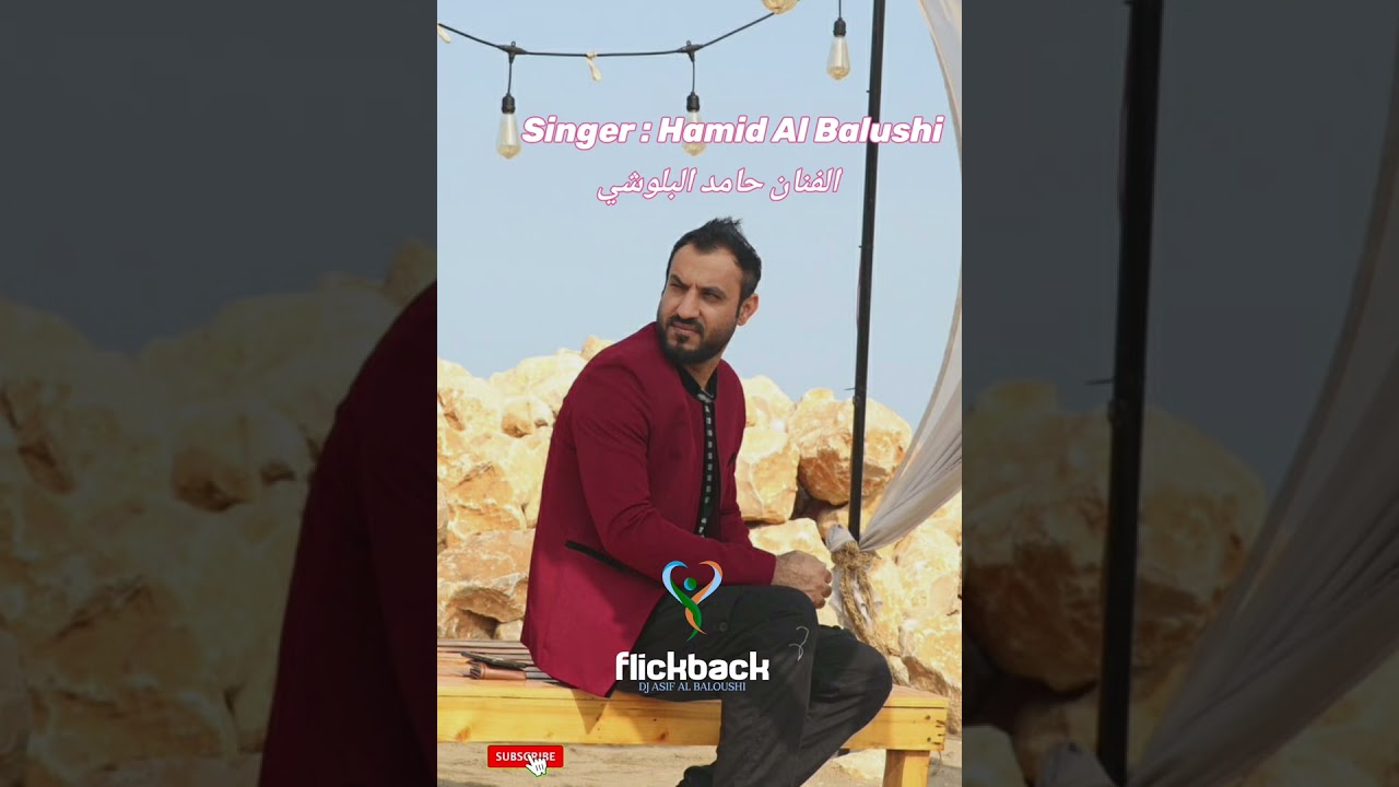 Balushi Saloki Mix Song - Hamid Al Balushi - حامد البلوشي - سالونكي