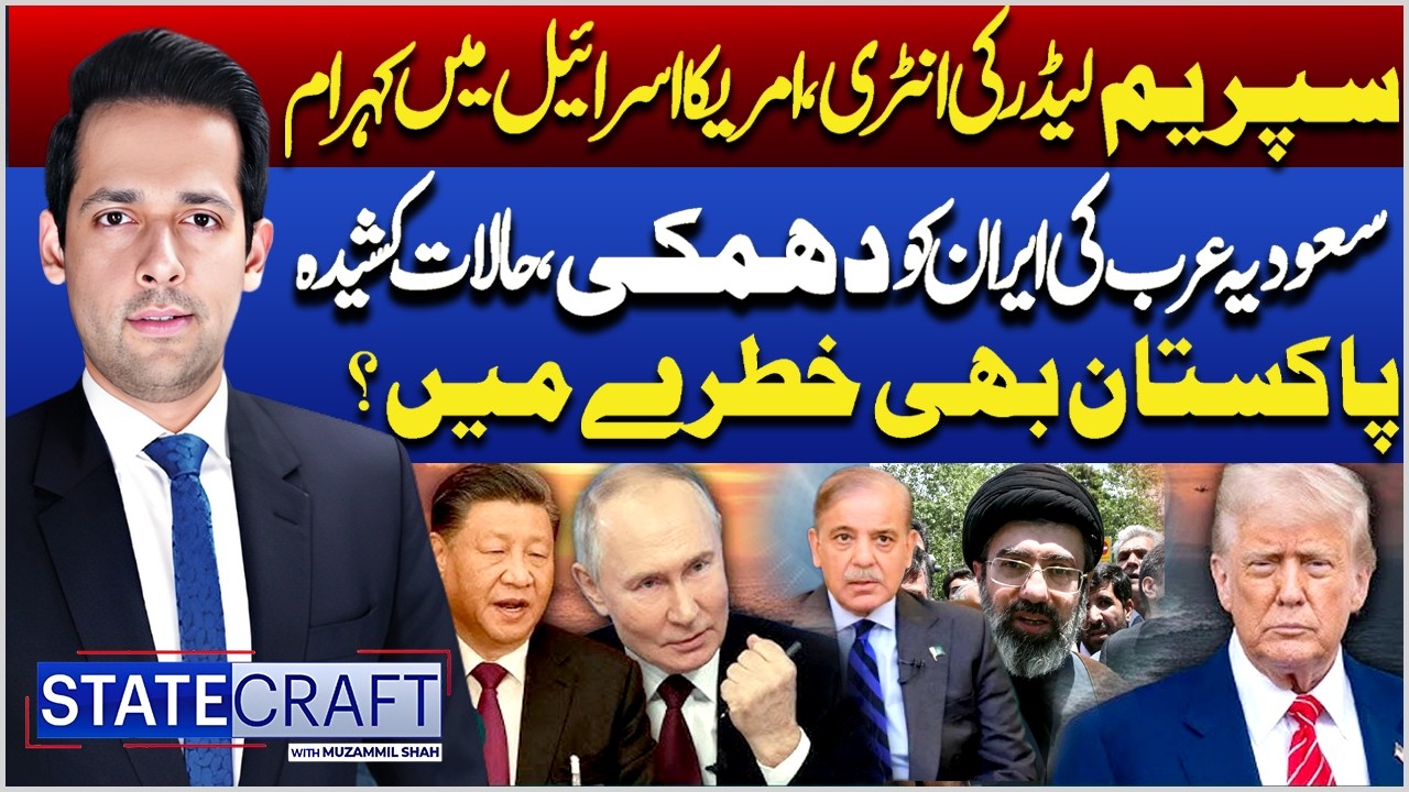 Iran-US-Israel War | Saudi Arabia on Alert, Is Pakistan at Risk? | New Supreme Leader Final Warning