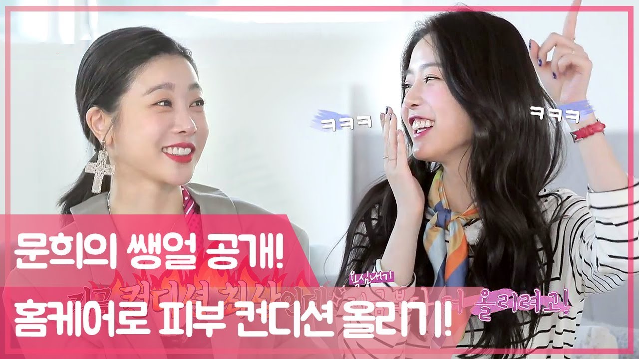 아이돌의 쌩얼공개! 홈케어로 피부 컨디션 올리기! [팔로우미10] 2회
