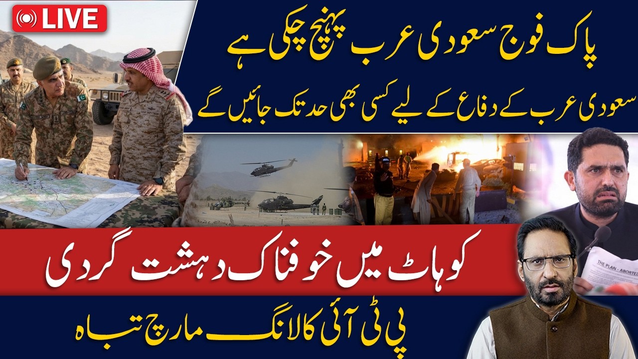 LIVE🔴Pakistan Ready to Defend Saudi Arabia at Any Cost |  DG ISPR Gives Major Update