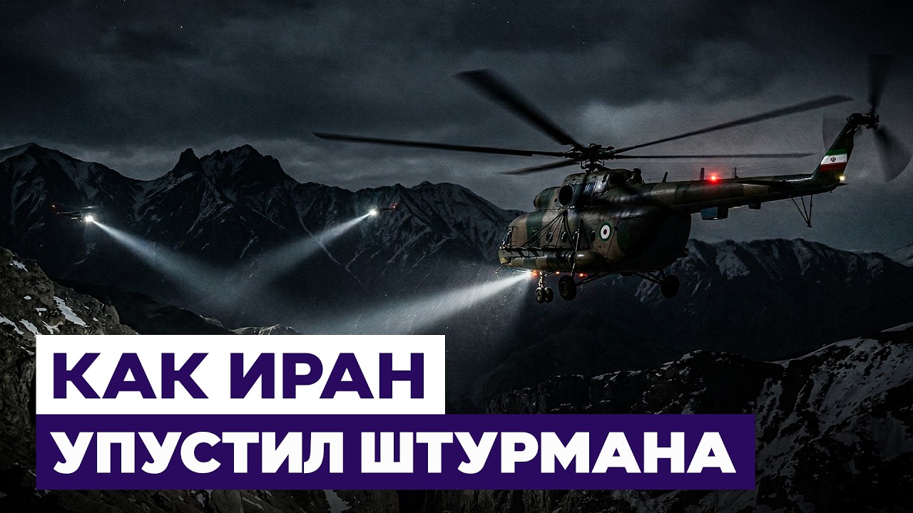 Пилот США найден в Иране американцами. Иран не получил заложника. Новости Израиля