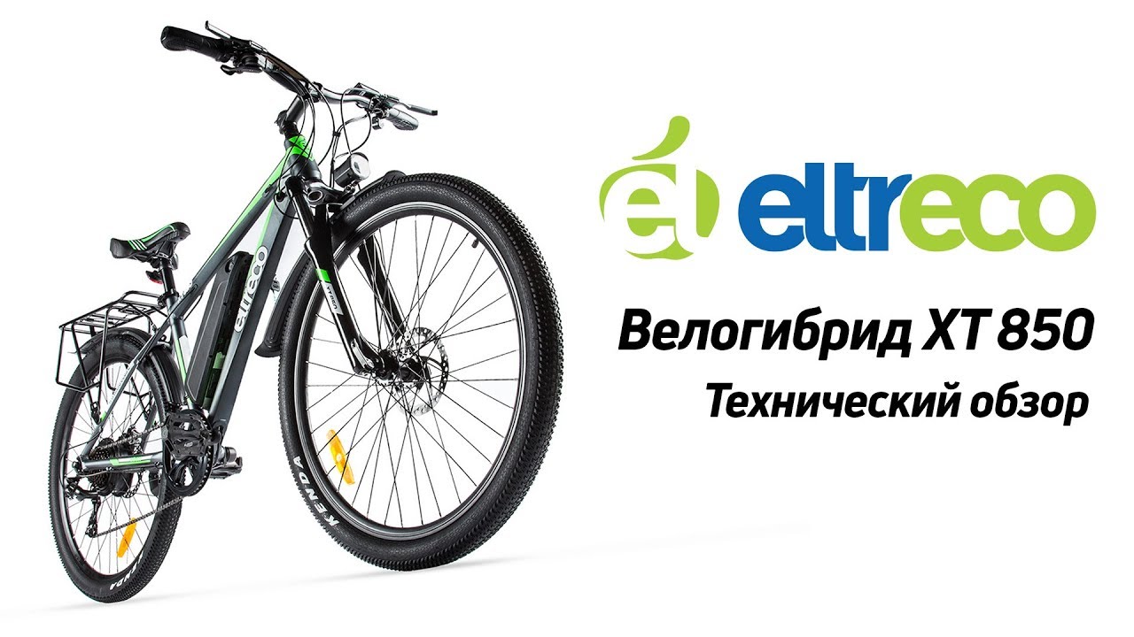 Обзор велогибрида (электровелосипеда) Eltreco XT 850