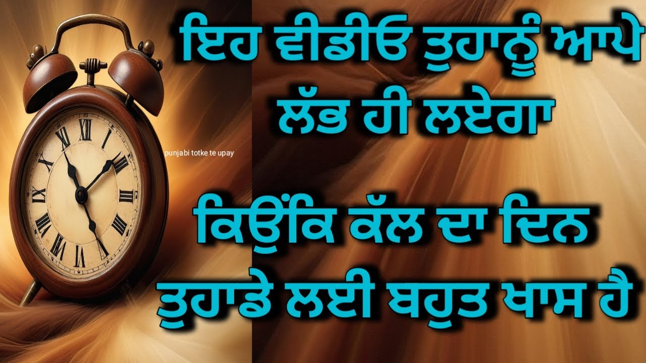 Tarot Card Reading /ਇਹ ਵੀਡੀਓ ਤੁਹਾਡੇ ਤਕ ਆਪੇ ਪਹੁੰਚ ਜਾਏਗੀ ਕਿਉਕਿ ਕਲ ਦਾ ਦਿਨ ਤੁਹਾਡੇ ਲਈ ਬਹੁਤ ਖਾਸ ਹੈ