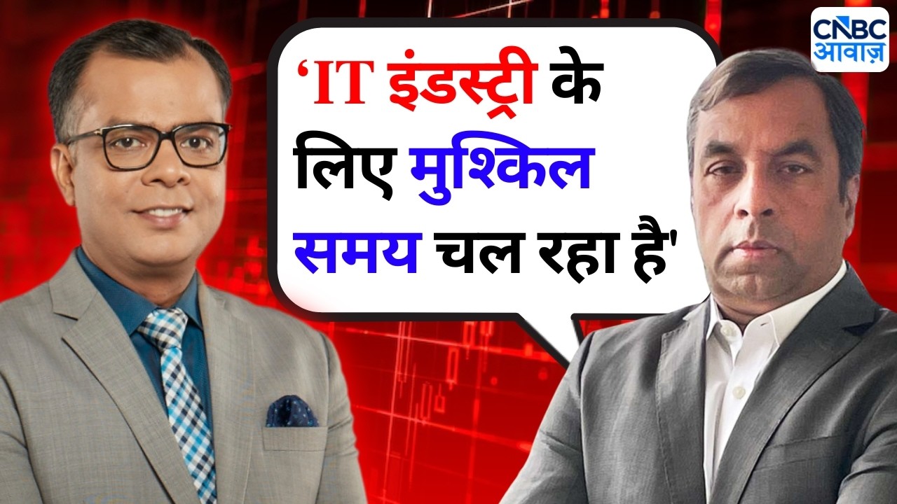 Ajay Shrivastava Stock Picks | &lsquo;IT इंडस्ट्री के लिए मुश्किल समय चल रहा है' | Big Market Voices
