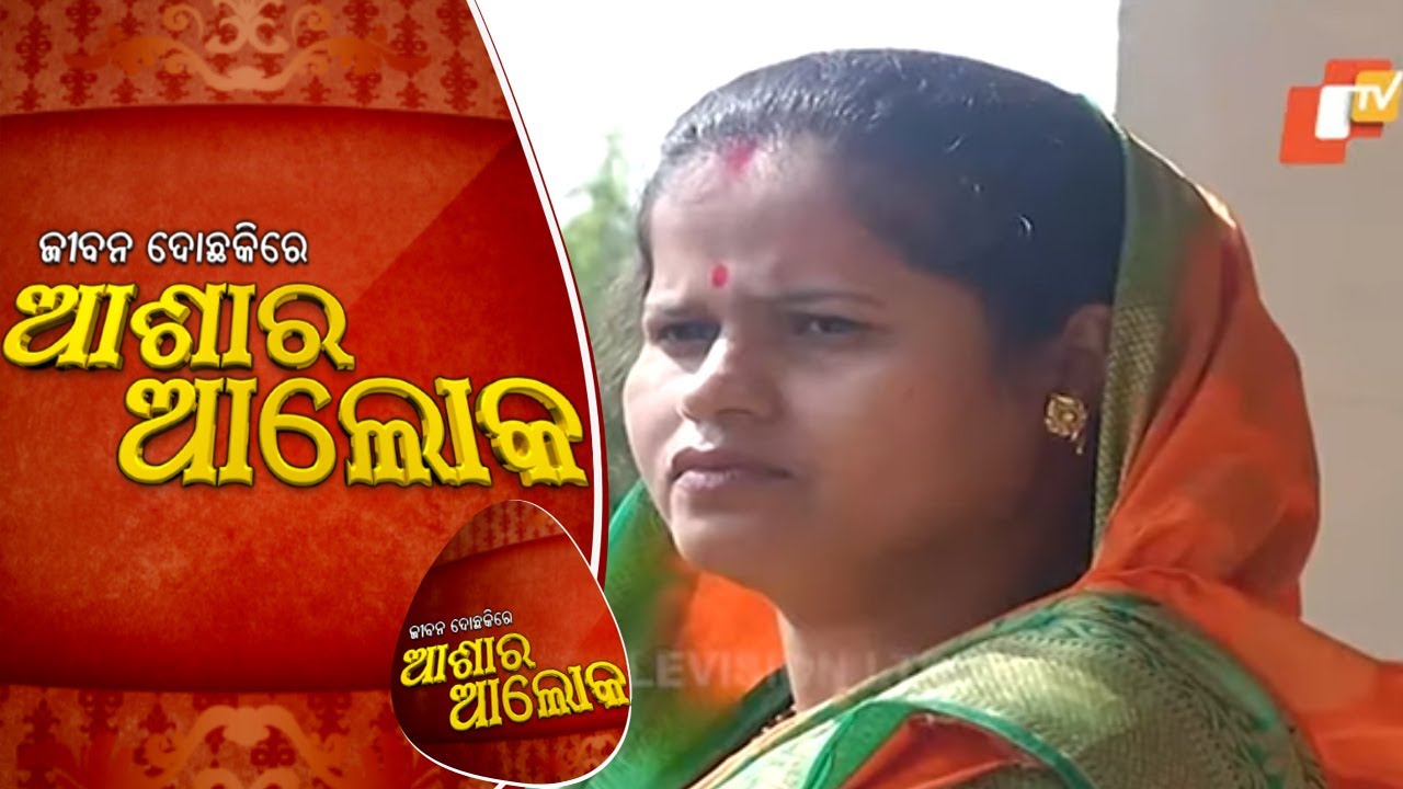Jibana Do Chhakire Asara Alok Ep 241 | 21 NOV 2020 | ମାଁ-ସ୍ତ୍ରୀଙ୍କୁ ସଂପର୍କ ନିକିତିରେ କେମିତି ତଉଲିବ ପୁଅ