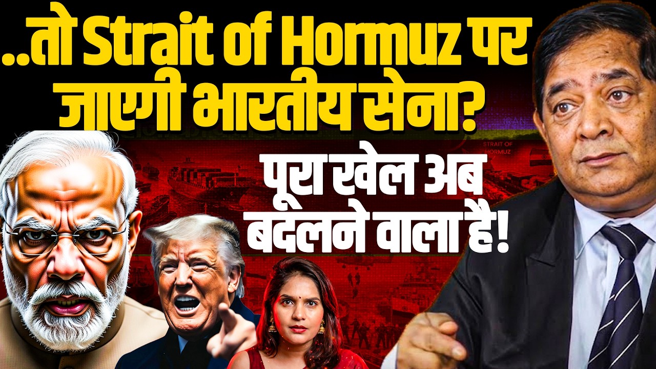 RSN Singh | Why India Army should FORCE OPEN Strait of Hormuz! पूरा खेल अब बदलने वाला है!