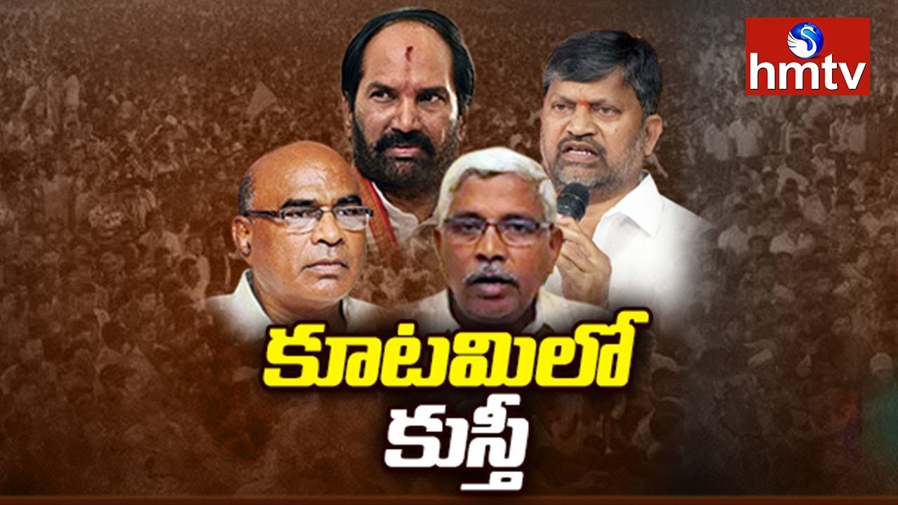 Seat Allocation Issues In Mahakutami | Telugu News | hmtv