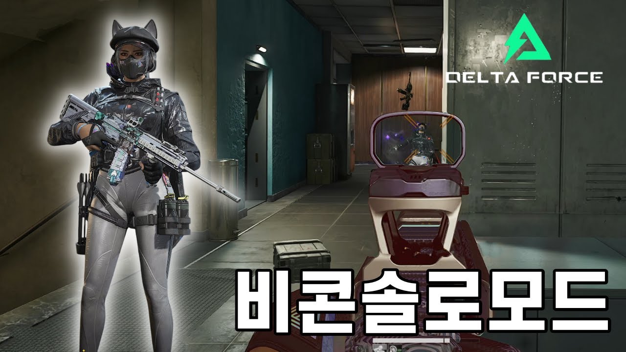 [솔로모드] 기다리고 기다리던 비콘에어리어 솔로모드 등장