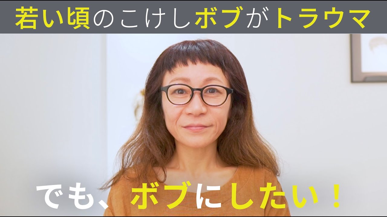 【くせ毛カット×白髪ぼかし】何度も失敗したボブ…ボワっと広がり麗子像になった経験がトラウマだけど、もう一度チャレンジしたい！
