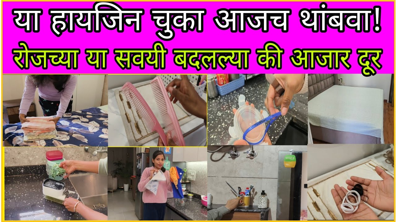 डॉक्टरही सांगत नाहीत असे Hygiene Hacks! 😱/Hygiene Tips Marathi/Daily Hygiene @smarttipsmarathi774 